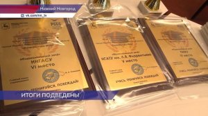 Итоги Нижегородской Универсиады-2026