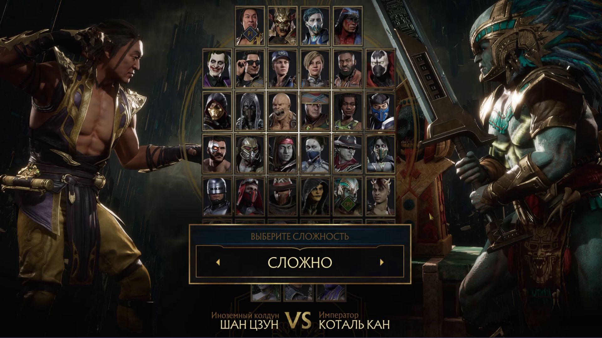 Мортал комбат 11 Шан цзунг vs Коталь кан (сложный режим)