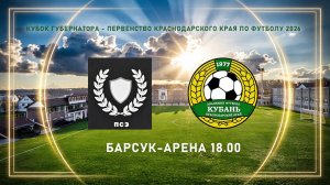 ПСЭ-Кубань-М