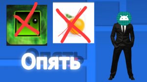 опять двадцать пять