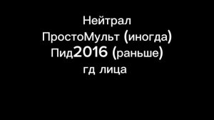 самые лучшие рутуберы, нейтрал и худшие рутуберы.