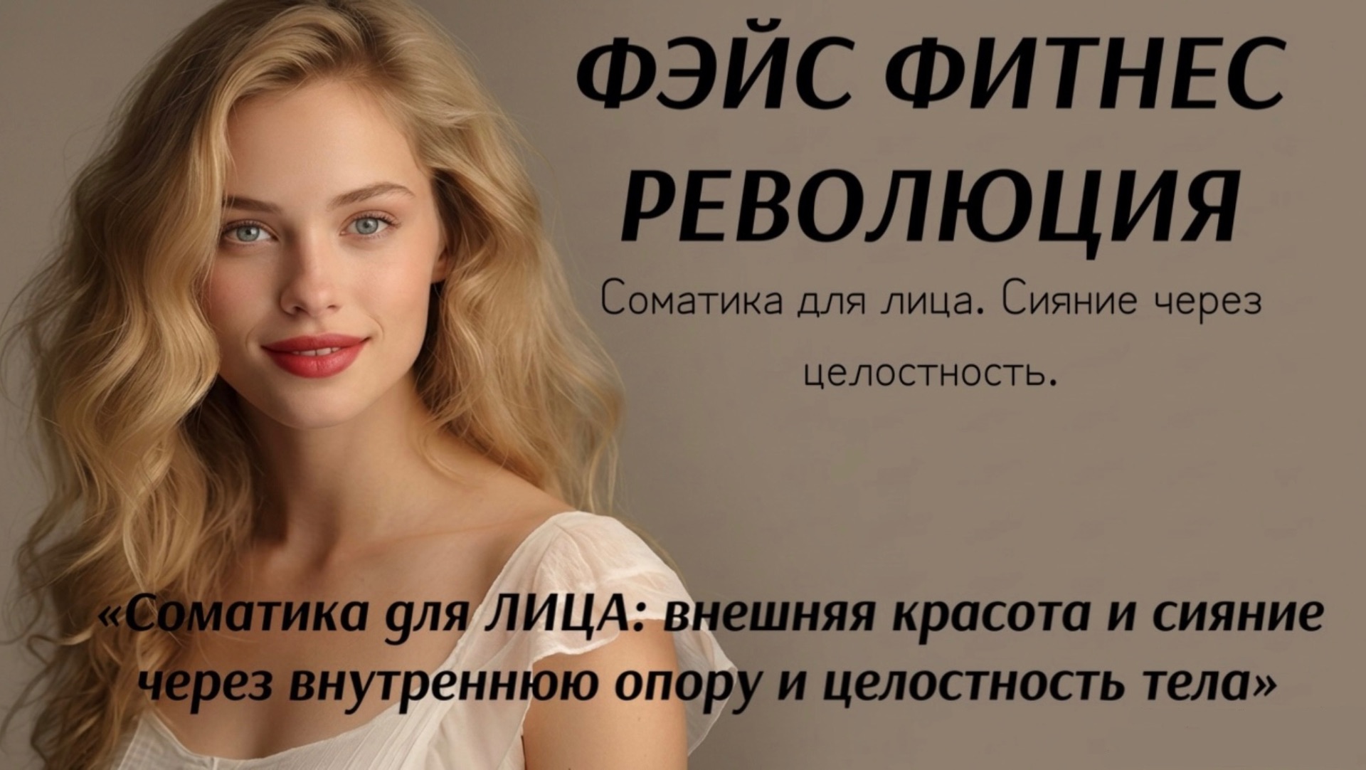 Как подтянуть лицо без сложных техник и операций? Эффективная фейс гимнастика и упражнения для лица
