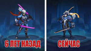 КАК ИЗМЕНИЛАСЬ ИГРА ЗА 6 ЛЕТ Mobile Legends: Adventure