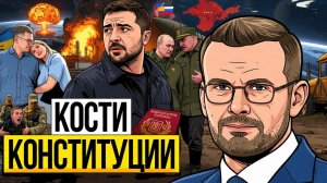 🦴 Танцы на костях конституции Украины: Вместо Ленина Мазепа, Украина без людей и без будущего