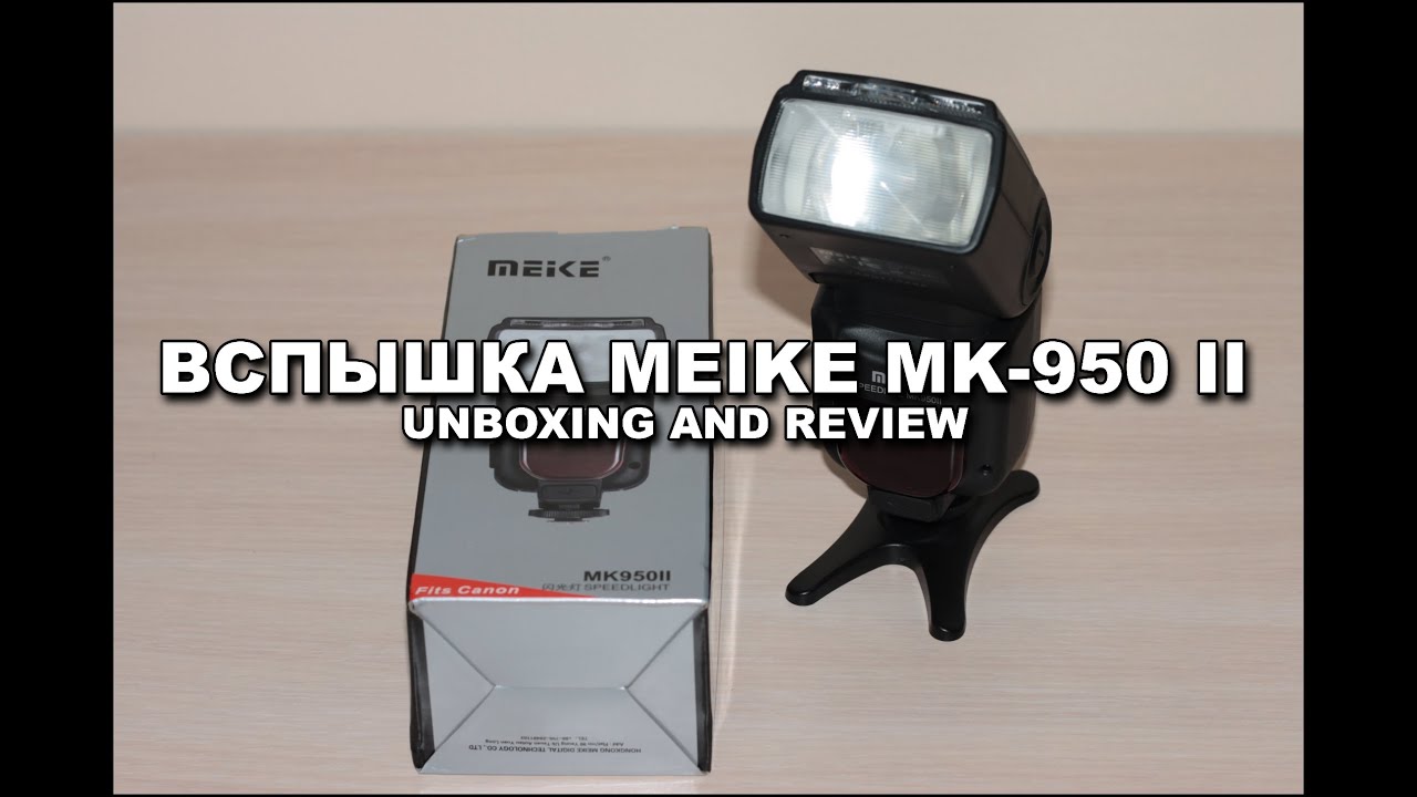 Вспышка Meike MK-950 II с Китая. Распаковка, обзор и подробный тест Meike MK950II смотреть онлайн