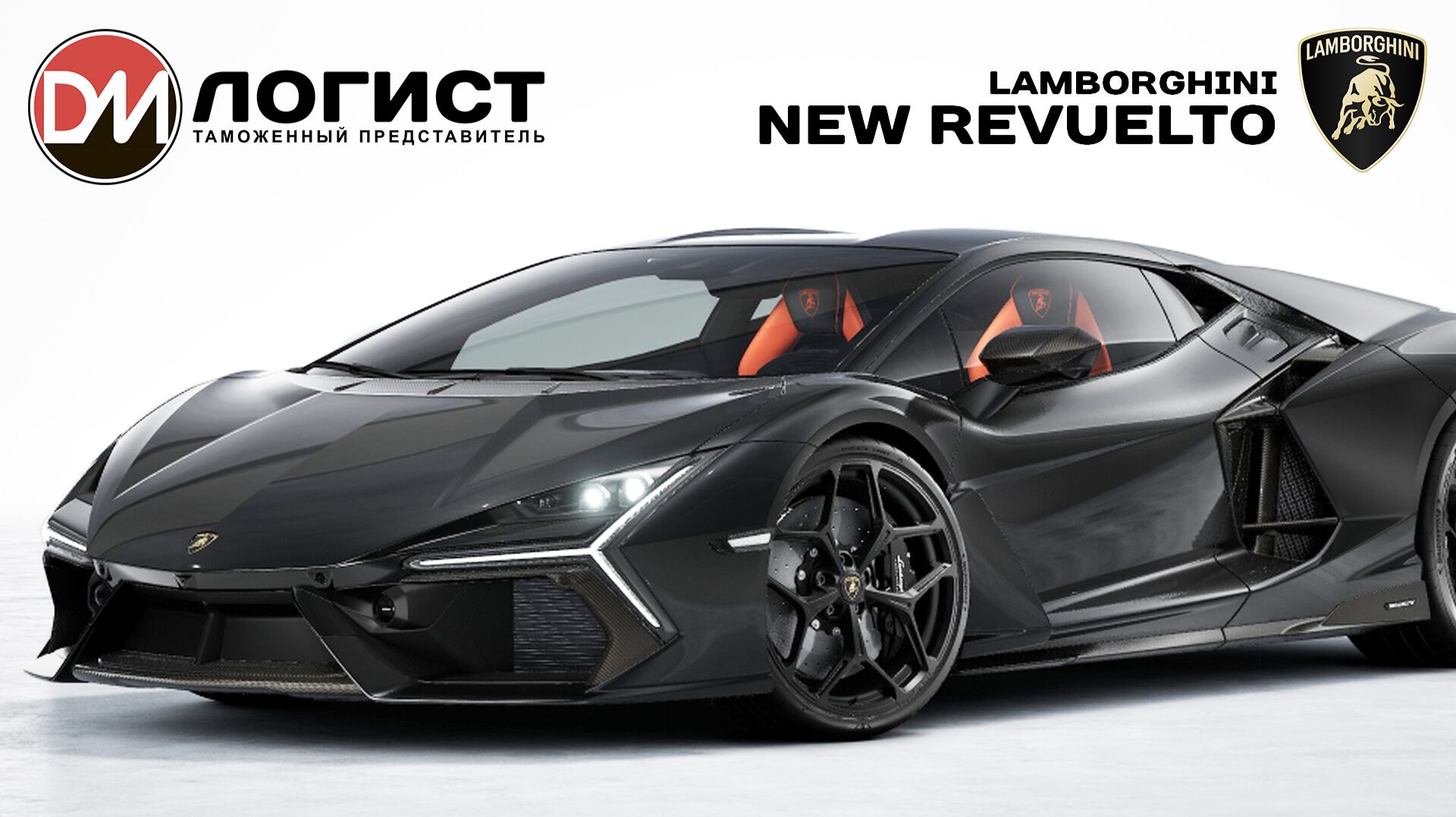 Купить: Lamborghini new Revuelto 2026 смотреть онлайн