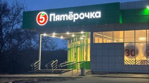 Обзор на магазин Пятёрочка