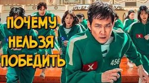 [Звёздный Капитан] - Почему НЕЛЬЗЯ ПОБЕДИТЬ игры из сериала «ИГРА В КАЛЬМАРА 2»