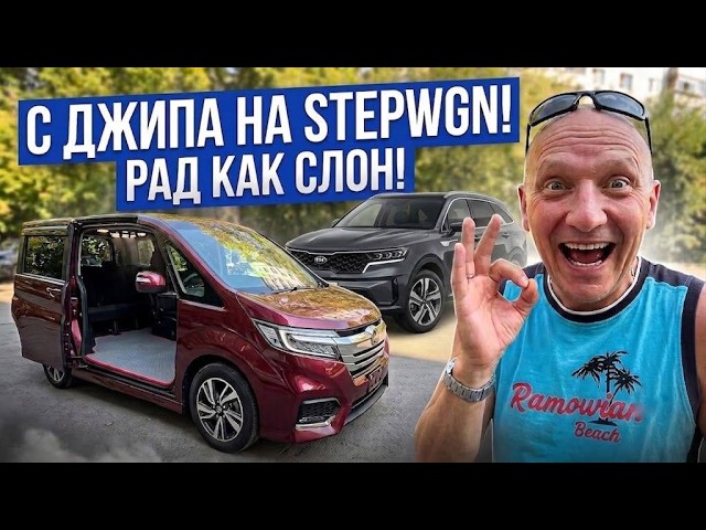С Kia Sorento на Stepwgn: Самое лучшее решение! смотреть онлайн