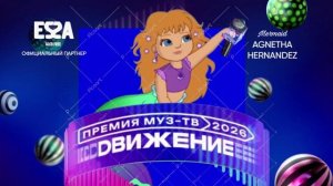 Agnetha Hernandez - Премия МУЗ-ТВ'26. Движение