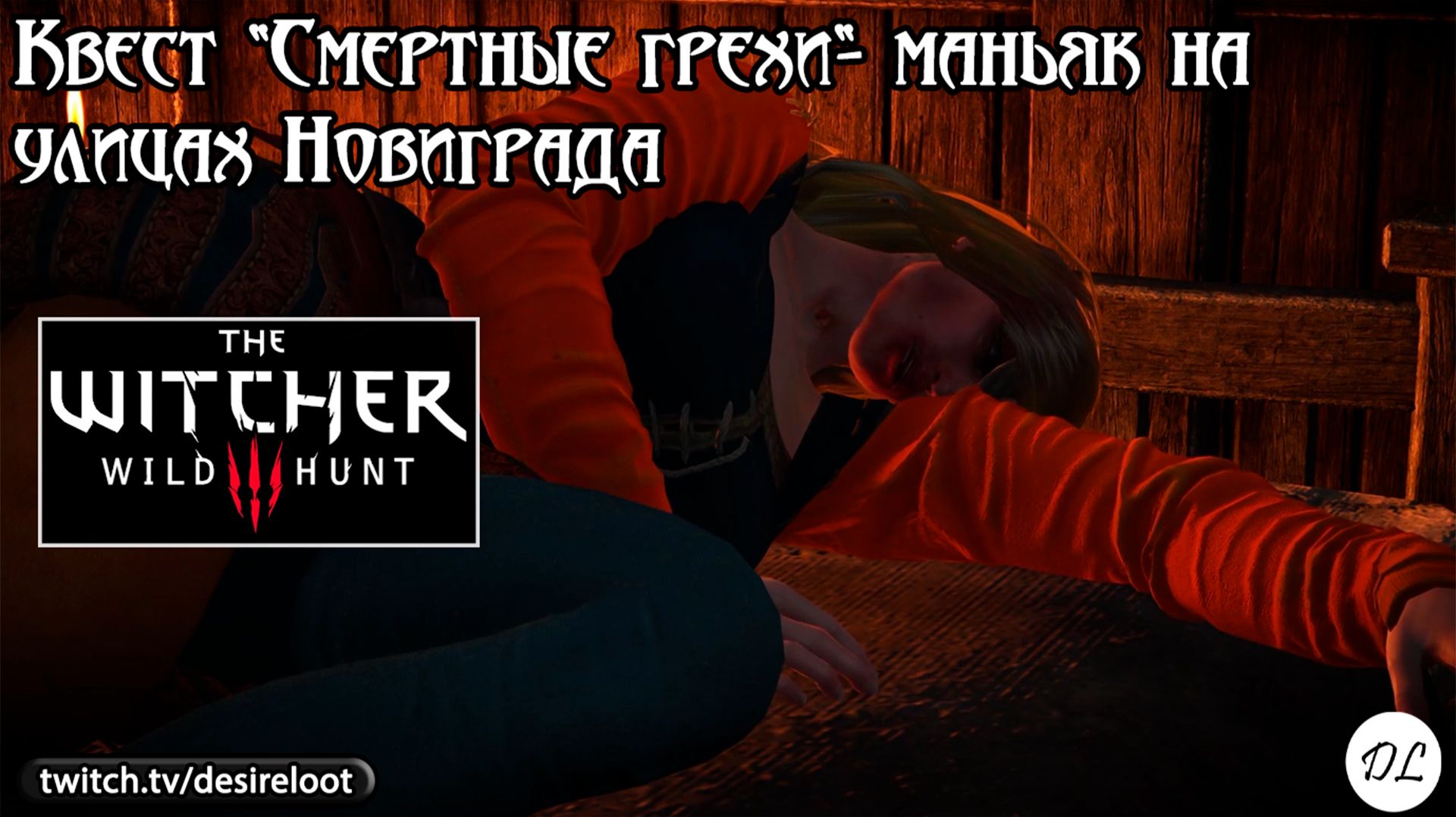 Квест "Смертные грехи"- маньяк на улицах Новиграда | Нарезка | #witcher3 #games #rpg