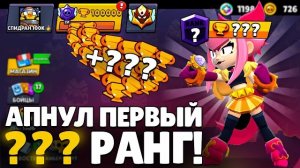 ПОРА СДЕЛАТЬ ЭТО.. ПЕРВЫЙ 35 РАНГ? 😨 СПИДРАН 100К БЕЗ ДОНАТА 🏆