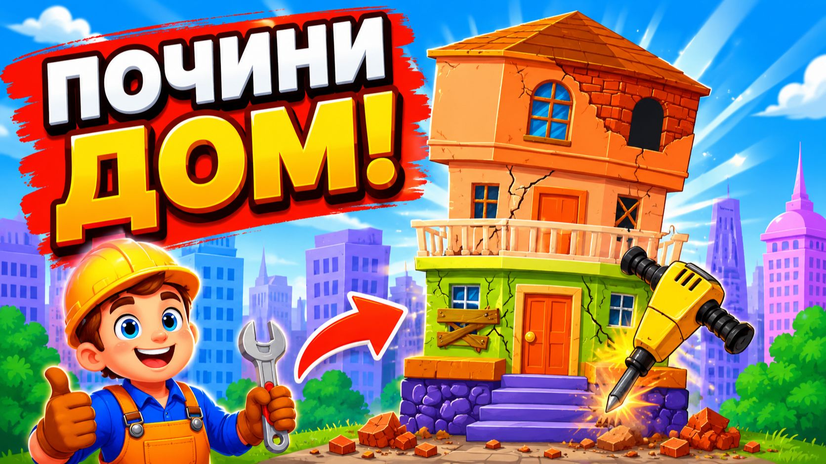 Builder Game | Развивающая игра для детей | Смотреть геймплей смотреть онлайн