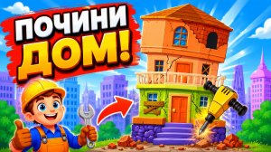 Builder Game | Развивающая игра для детей | Смотреть геймплей