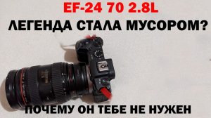 Вторичка премиума все что ты Должен знать о Canon 24-70 2.8