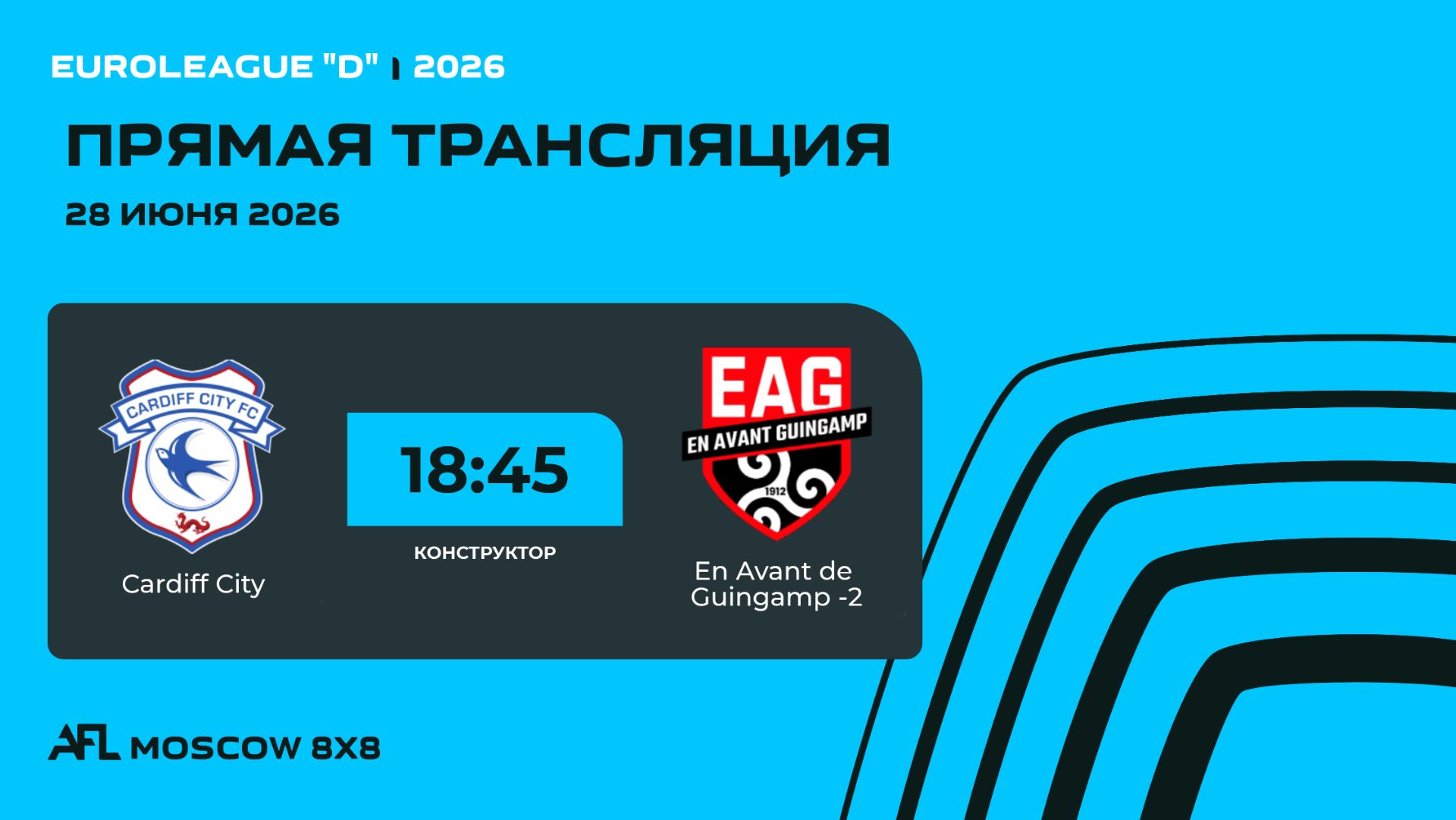 AFL26. Euroleague "D". Day 7. Cardiff City - En Avant de Guingamp -2 смотреть онлайн
