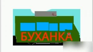 Мелодия Буханка