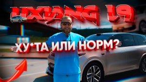ЧТО С НИМ НЕ ТАК?! ЧЕСТНЫЙ ОБЗОР LIXIANG L9 #lixiang #автообзор