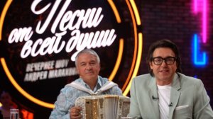 Песни от всей души. Выпуск от 28.06.2026