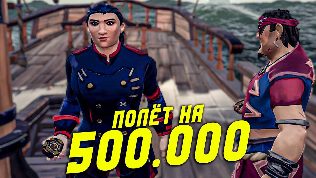 Троллинг новичков, полёт с пушки на корабль, жёсткое PVP за 500.000 золота! В Sea of Thieves смотреть онлайн