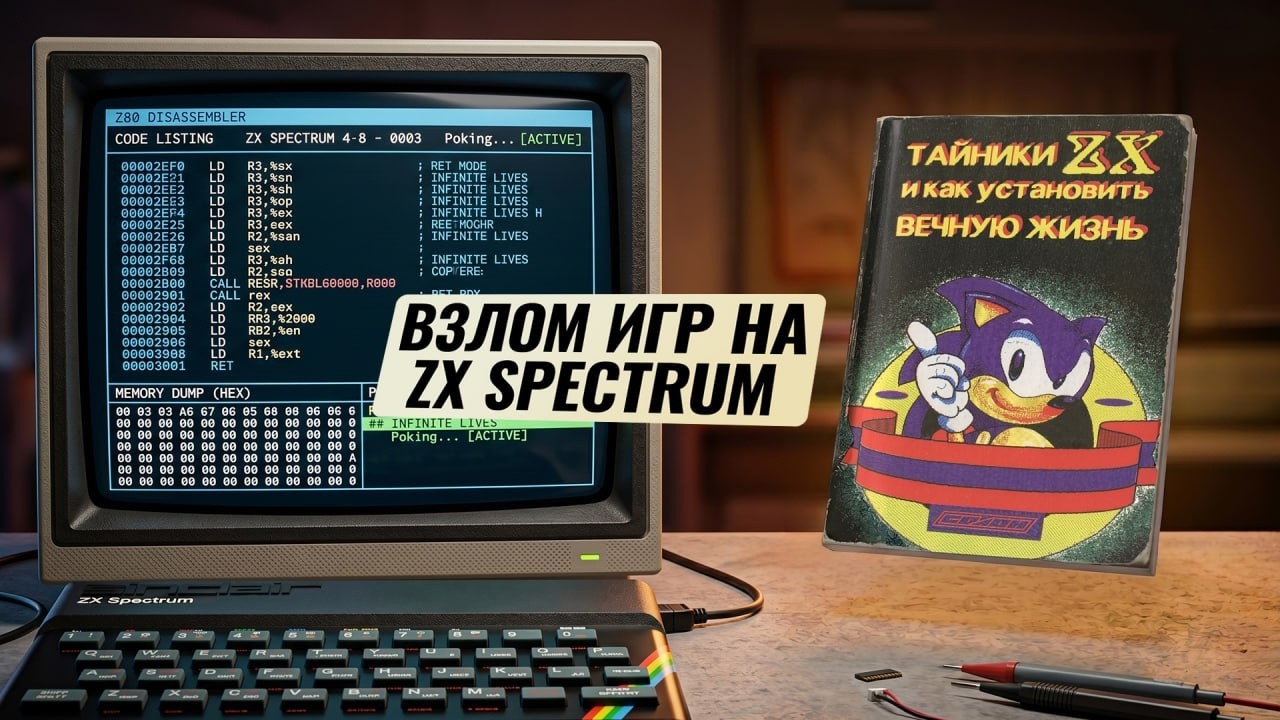 Как взломать игру на ZX Spectrum? смотреть онлайн