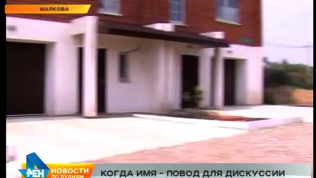 Дискуссия о названии: квартал Рамзана Кадырова появился в Иркутском районе смотреть онлайн