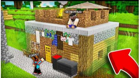 БЕЗДОМНЫЙ ЗАХВАТИЛ МОЙ ДОМ В МАЙНКРАФТ Компот Minecraft смотреть онлайн