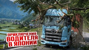 Заехал в японские дебри  на фуре по Японии