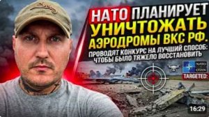 НАТО будет уничтожать аэродромы ВКС РФ
