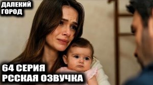ШОК! Мерьем ПОКИДАЕТ сериал? Кто отец ребенка Альи в 3 сезоне «Далёкого города»!