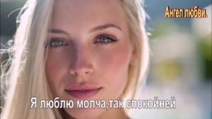 Я люблю молча,так спокойней