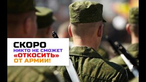 В России могут ужесточить правила призыва в армию