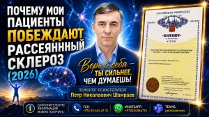 Почему мои пациенты побеждают рассеянный склероз (2026)