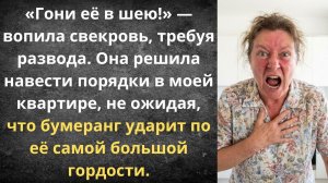 Месть невестки | Истории из жизни