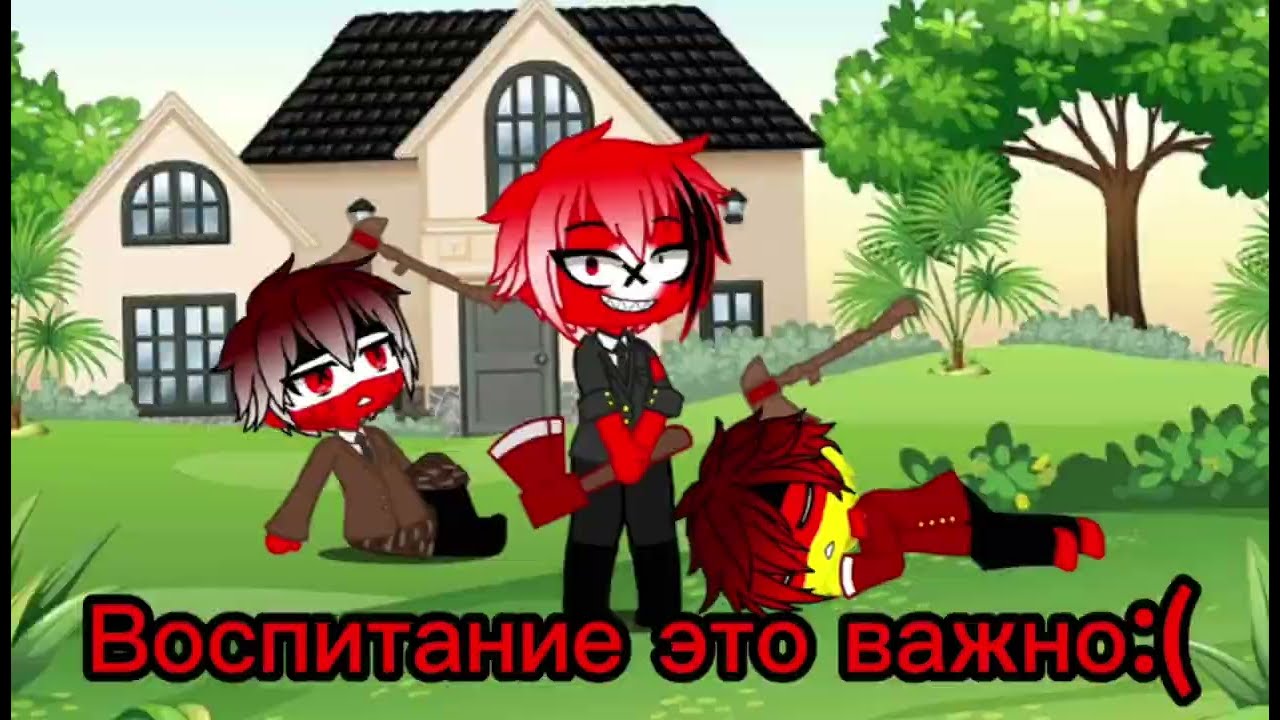 Воспитание это важно:( "страны люди" (моя ав Д.С) смотреть онлайн