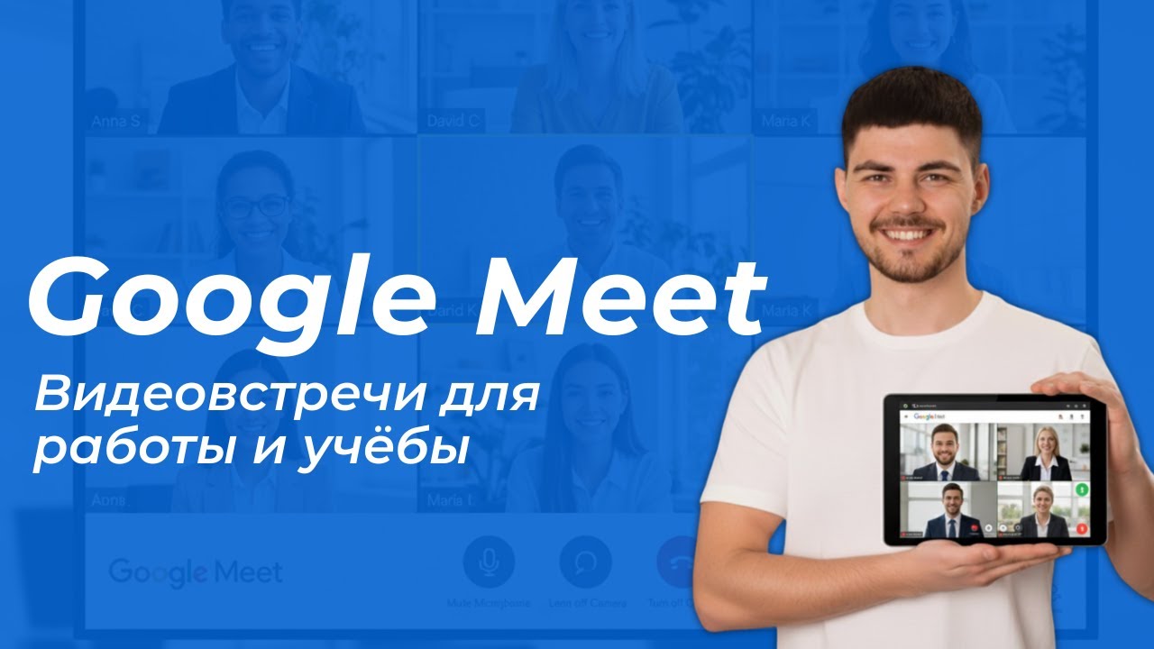 Google Meet — как пользоваться | Полный обзор и возможности сервиса смотреть онлайн