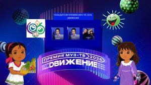 Zivert - Победители Премии МУЗ-ТВ'26. Движение