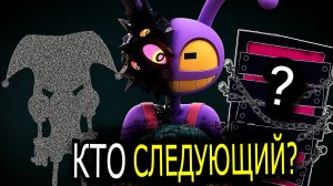 ПОЧЕМУ Джекс рассеялся в 9 эпизоде на самом деле? Кто следующий?