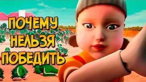 [Звездный Капитан] - Почему НЕЛЬЗЯ ПОБЕДИТЬ игры из сериала «Игра в Кальмара»