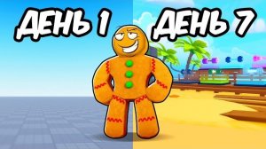 СДЕЛАЛ ИГРУ В ОДИНОЧКУ В РОБЛОКС😱🔥