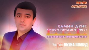 Сипехр Бердиев