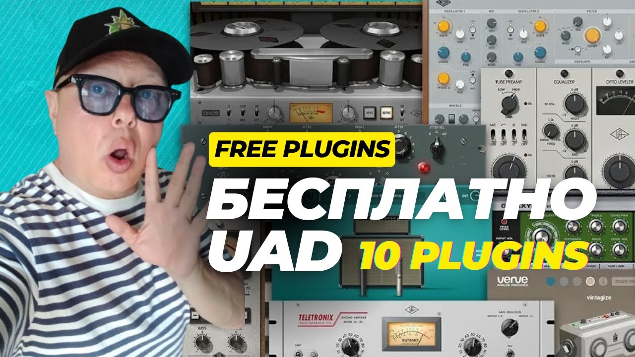 Срочно! Плагин Universal Audio за $299 отдают БЕСПЛАТНО до 31 декабря смотреть онлайн