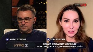 Анкоридж с душком