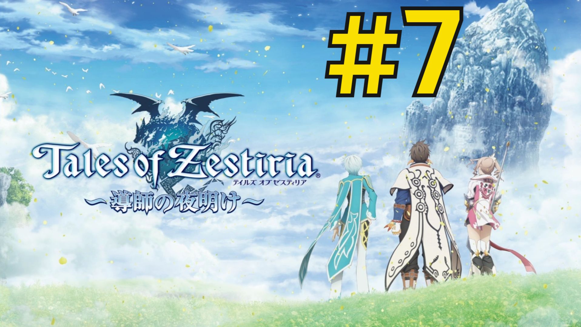 Tales of Zestiria (2024) Прохождение ч7 - Чиним Мост и Серафим Земли
