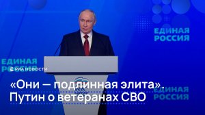 «Они — подлинная элита». Путин о ветеранах СВО