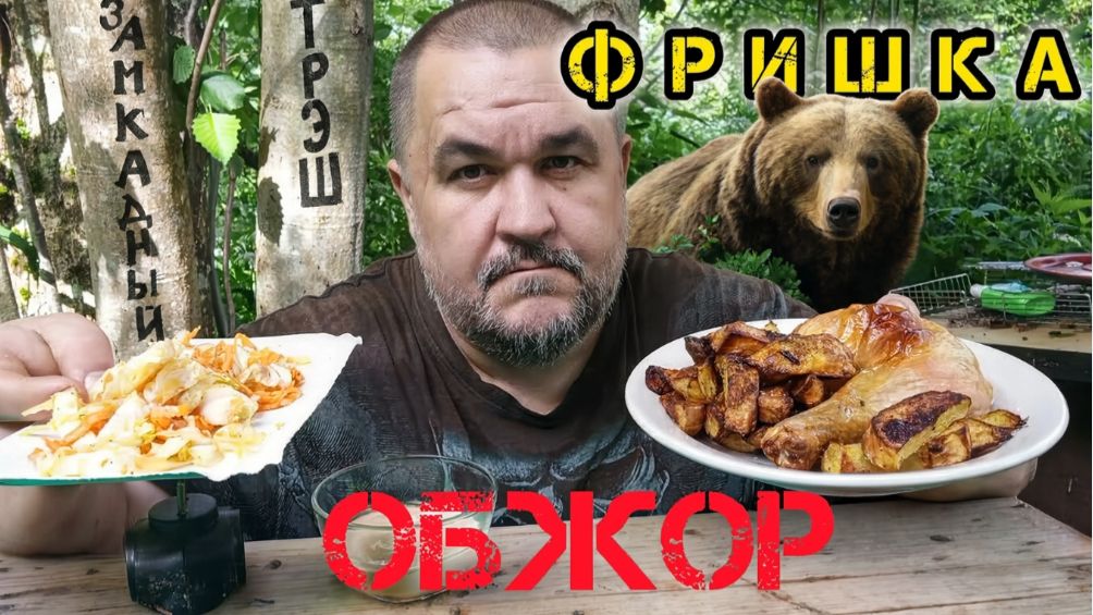 Обжор, мукбанг - картоха с курицей из аэрогриля, витаминный салат смотреть онлайн