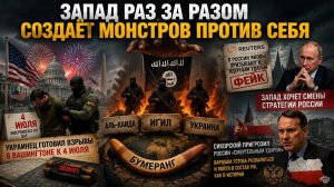 «Смертельный удар» Польши и бумеранг ИГИЛ: Запад пожинает бурю