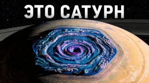 Почему Сатурн страшнее, чем вы думаете