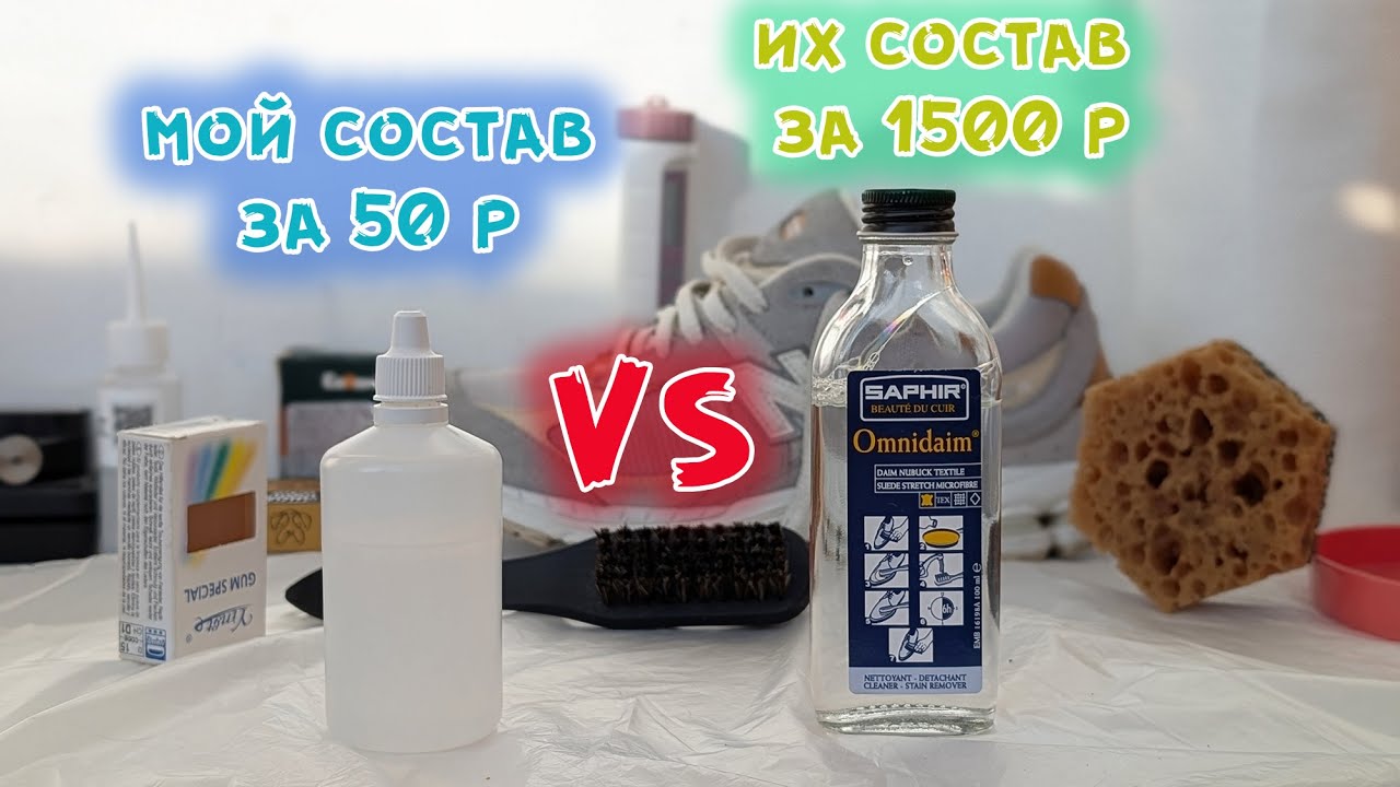 Делаю аналог Saphir Omnidaim за 50р + как поднять быстро ворс на замше! смотреть онлайн