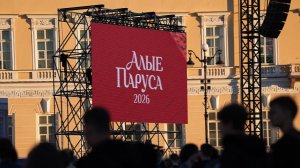 «Мечтайте!» — выпускникам на «Алых парусах» напомнили, от чего зависит будущее страны